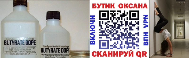 купить наркотик  Дорогобуж  БУТИРАТ бутандиол 